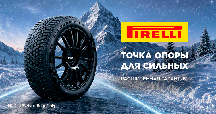 РАСШИРЕННАЯ ГАРАНТИЯ PIRELLI TYRELIFE